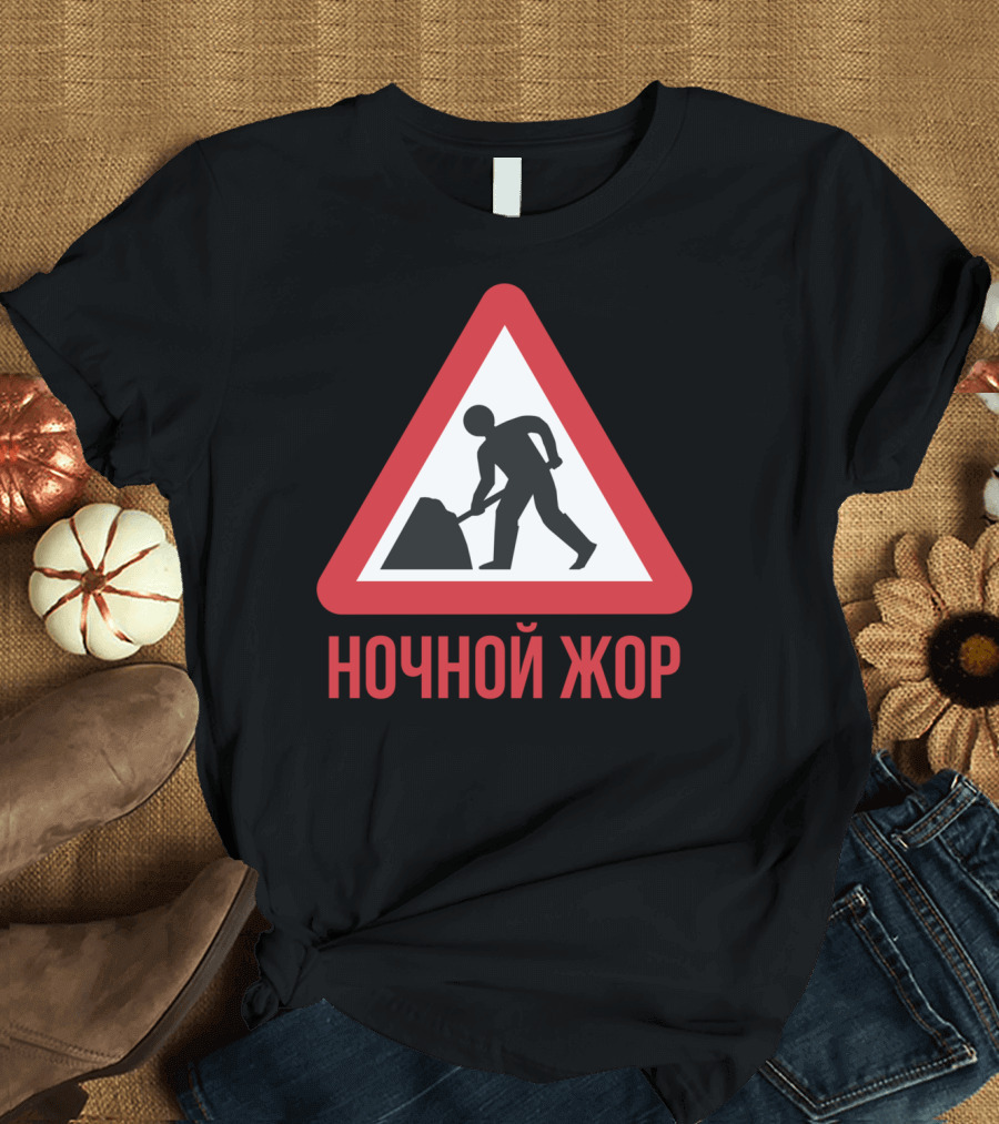 Funny Russian Language Night Time Munchies Ночной Жор Warning Sign T-Shirt