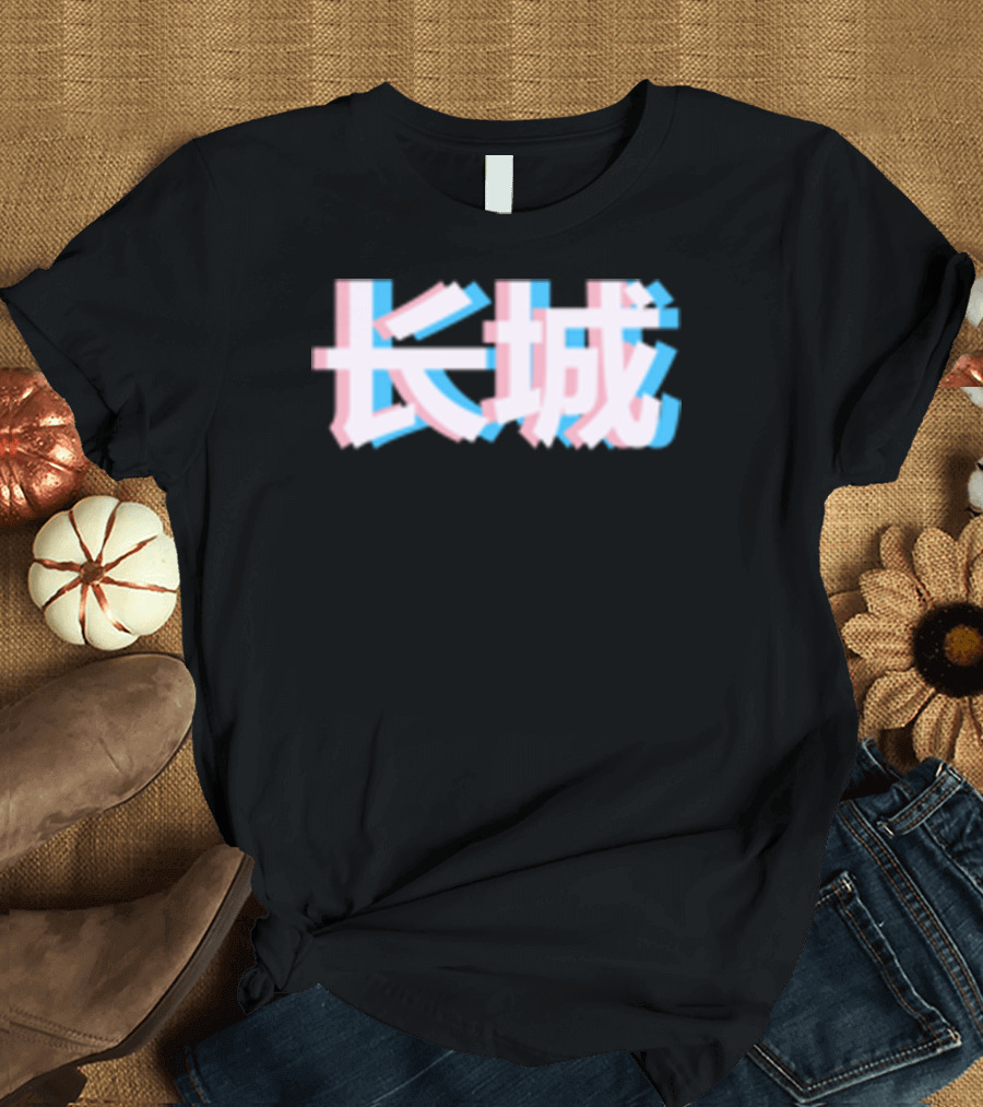 Trap in 长城 Great Wall T-Shirt