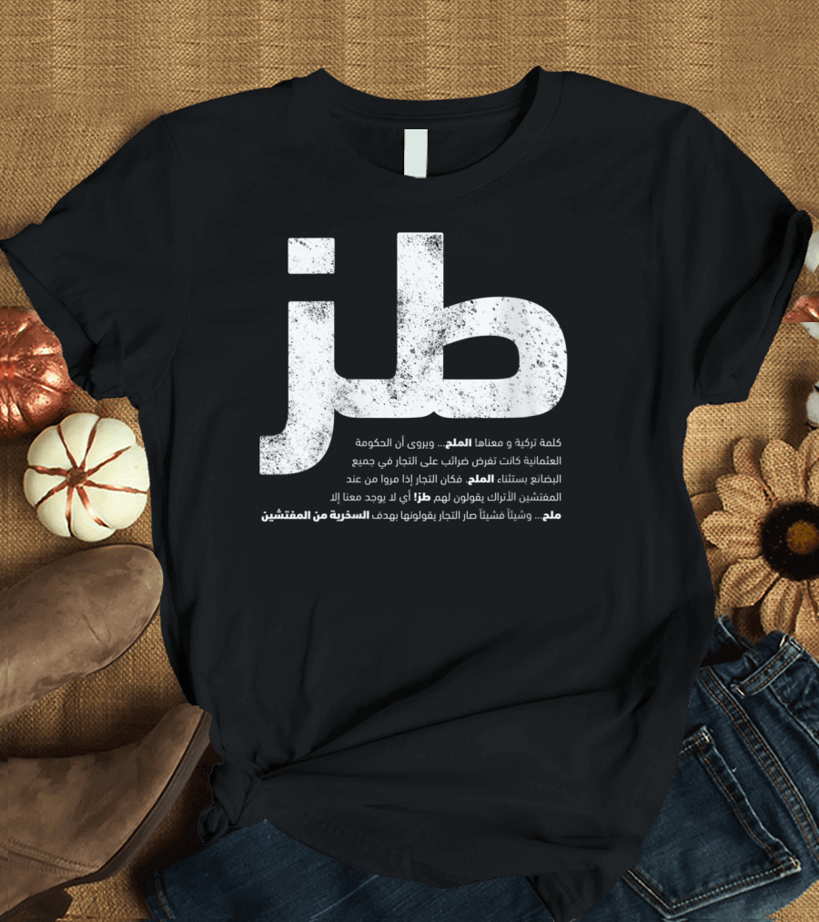 Toz Funny Arabic Writing Whatever Sarcastic Text Humor Middle Eastern Expression T-Shirt