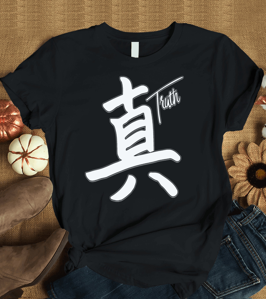 Truth 真 Japanese Kanji T-Shirt