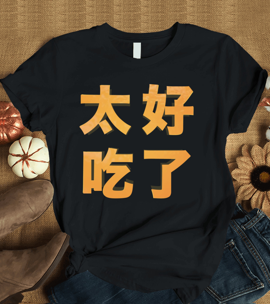 So Delicious Chinese Characters Bold Golden Text T-Shirt