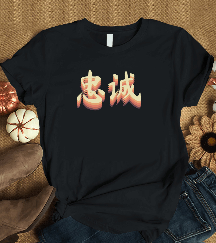 Chinese Retro 忠诚 Loyalty Symbols T-Shirt