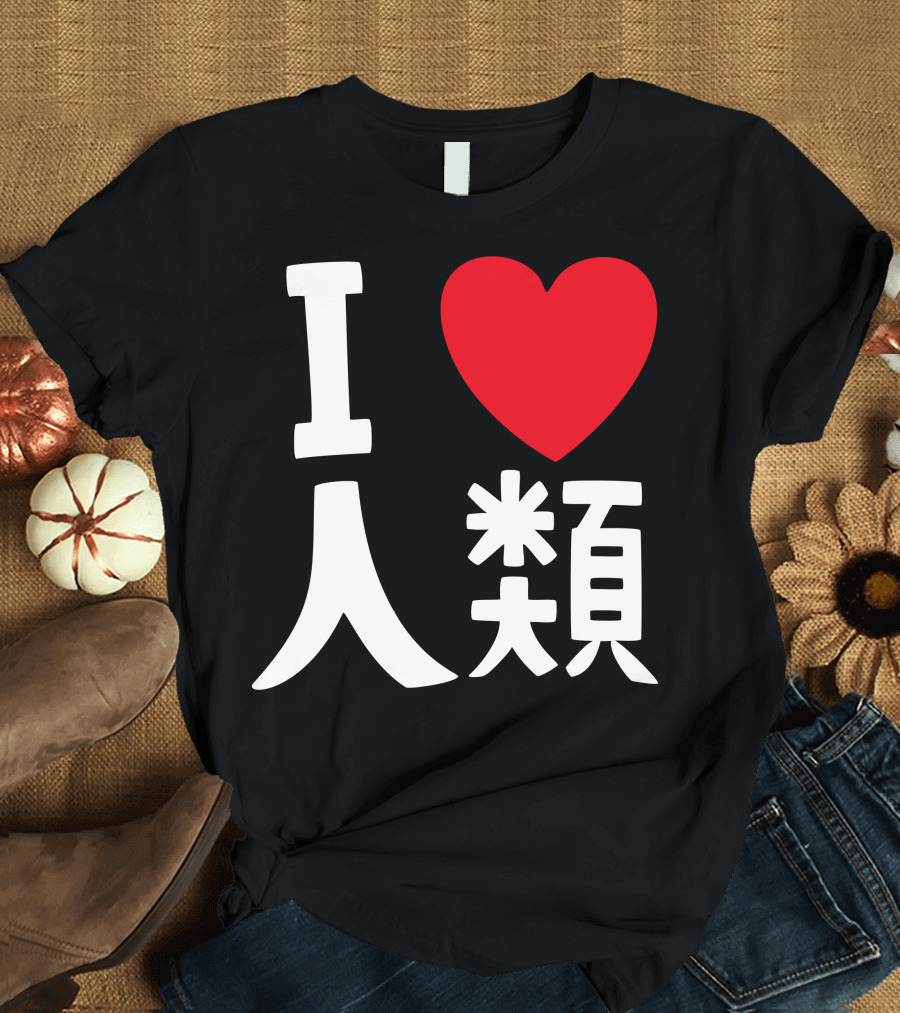 I Heart 人類 Sora For Dark T-Shirt