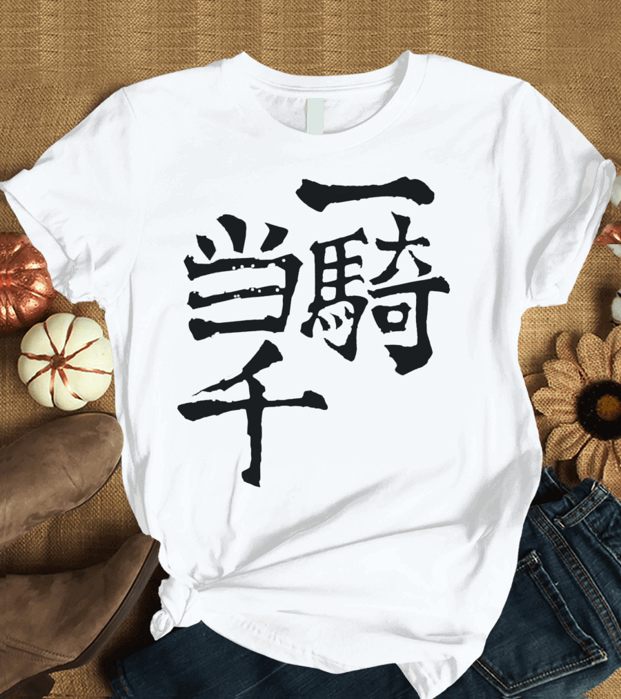 One Man Ichiban Uma Tou Sen T-Shirt