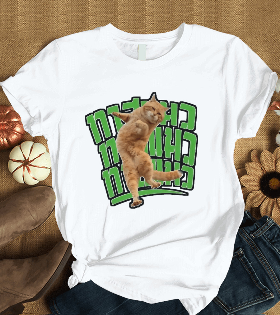 Cat Martial Arts Dance Hebrew T-Shirt